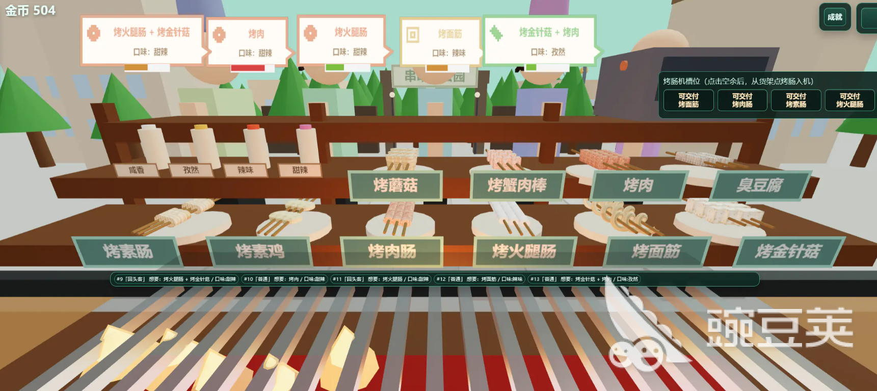 烧烤摊模拟器加速器分享 烧烤摊模拟器加速工具下载与使用指南截图