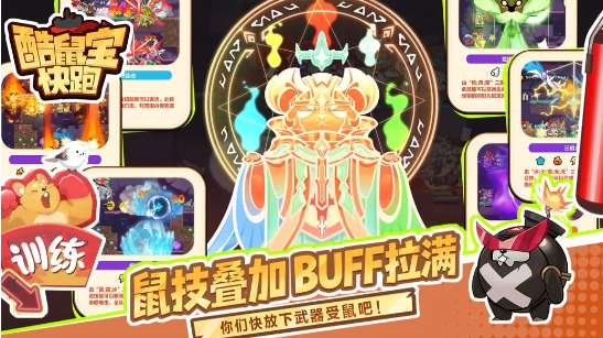 酷鼠宝快跑好玩吗 酷鼠宝快跑玩法盘点截图