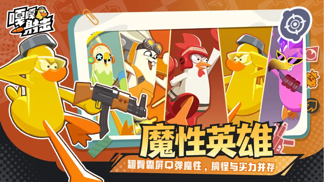 嘎嘎射击怎么下载 嘎嘎射击正版下载预约链接推荐截图