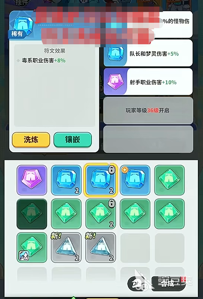 梦境护卫队符文洗练教程 梦境护卫队高效洗练技巧与属性选择详解截图