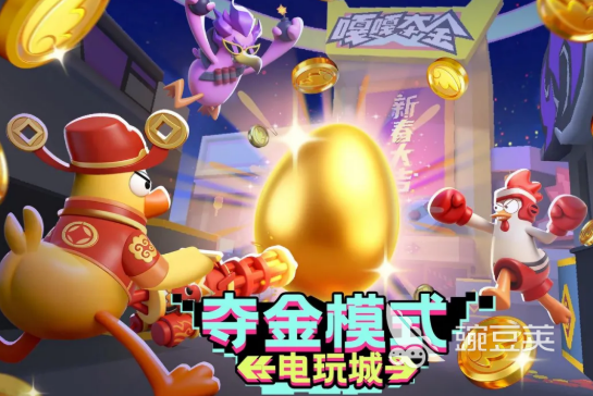 嘎嘎射击夺金模式玩法详解：规则盘点与通关技巧