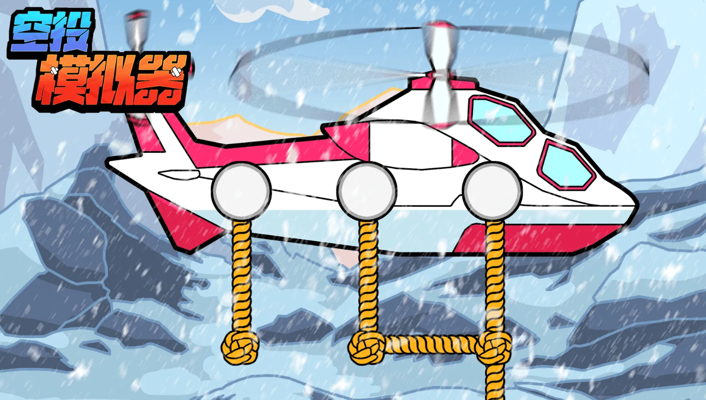 空投模拟器加速器用哪些 空投模拟器加速器分享截图