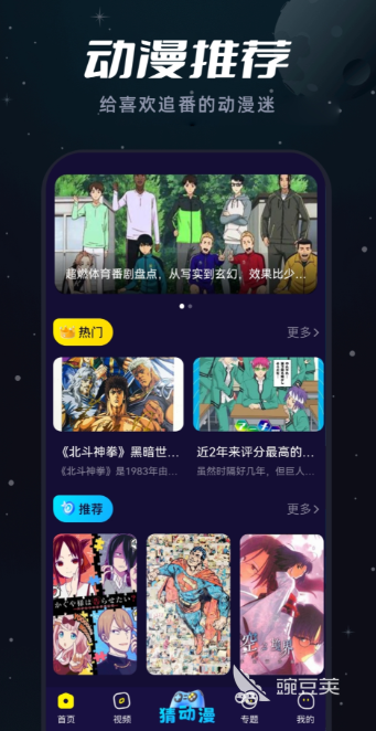 不用钱动漫软件分享 2024高口碑无广告正版动漫APP介绍截图