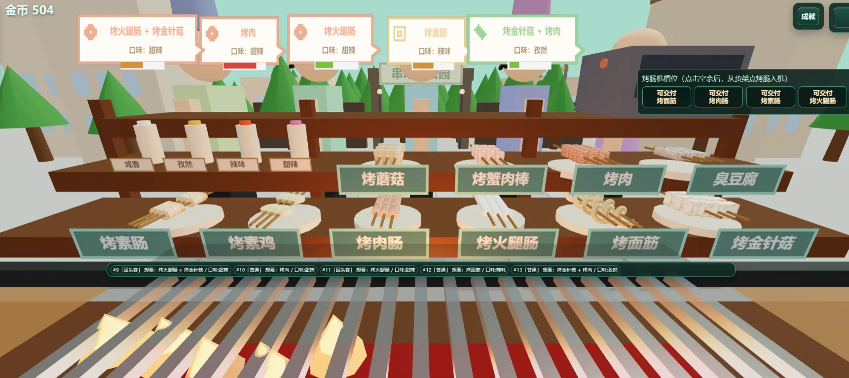 烧烤摊模拟器加速器用哪些 烧烤摊模拟器加速器下载安装链接推荐截图