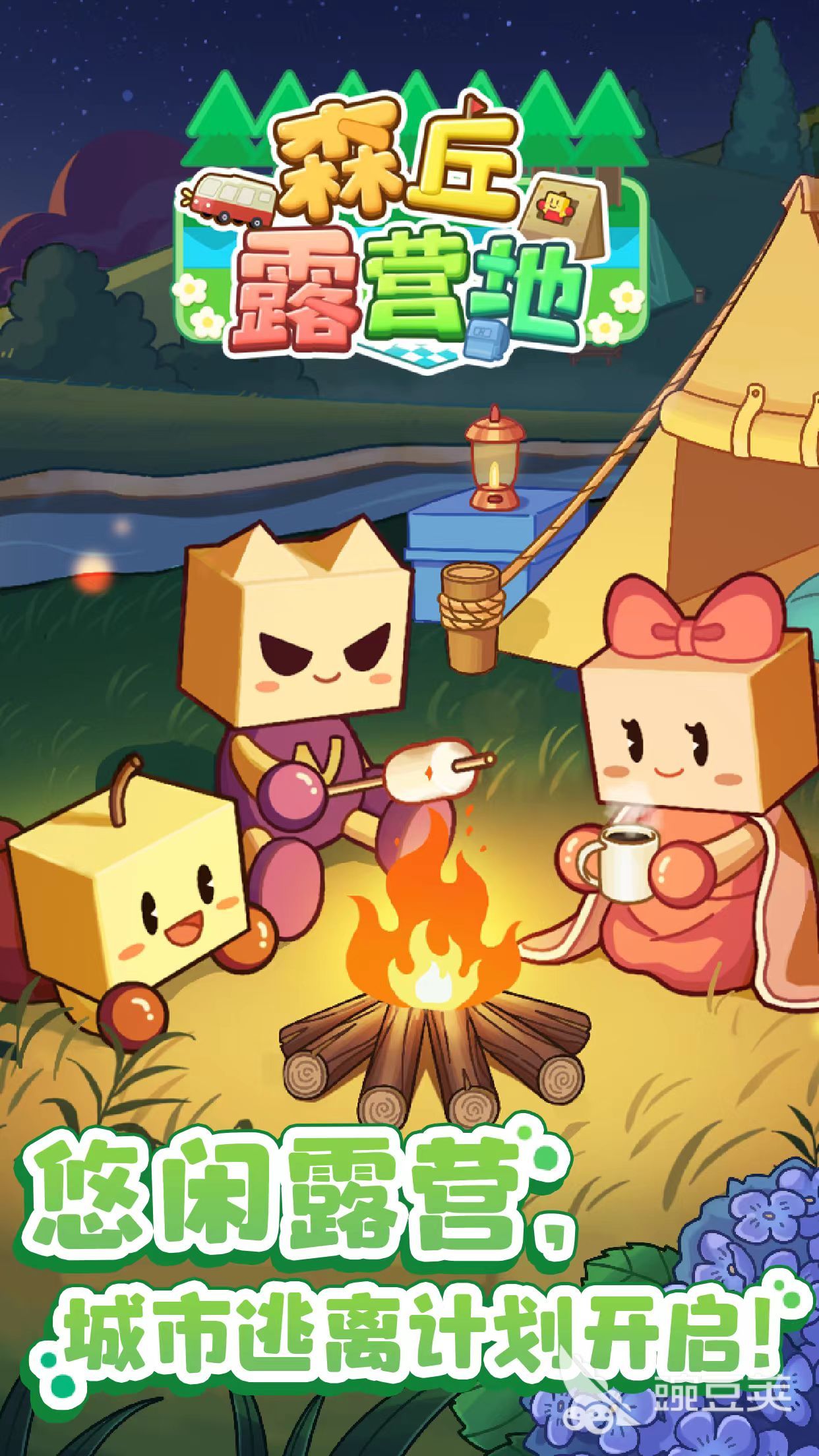 森丘露营地安卓iOS下载安装链接汇总及安装攻略