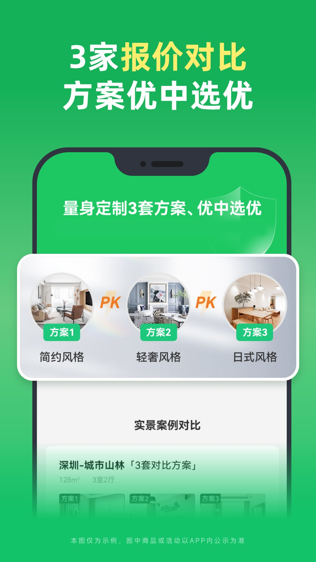 十大装修app排行榜大全