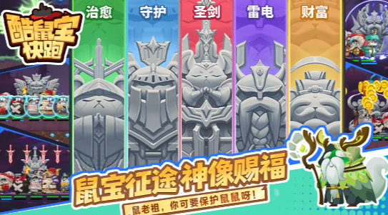 酷鼠宝快跑公测时间确定了吗 酷鼠宝快跑上线时间最新消息截图