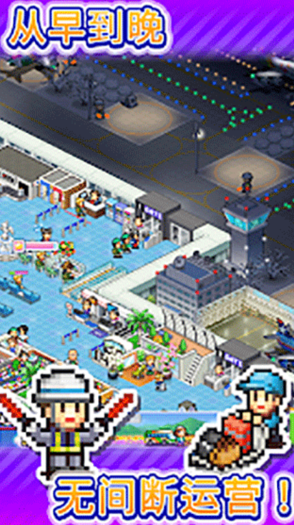 珍宝机场物语汉化版下载地址