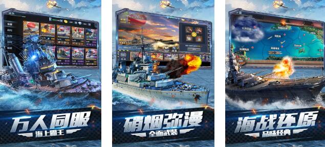 高人气的相似现代战舰榜单6 跟现代战舰游戏手机版类似的游戏before_12026截图