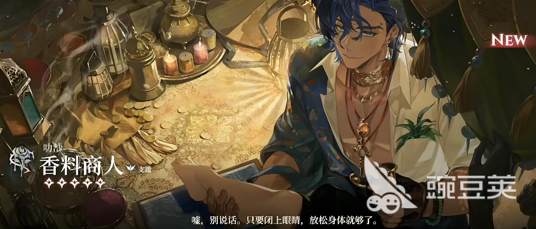 夜幕之下香料商人强度分析 夜幕之下香料商人实战表现与阵容搭配指南截图