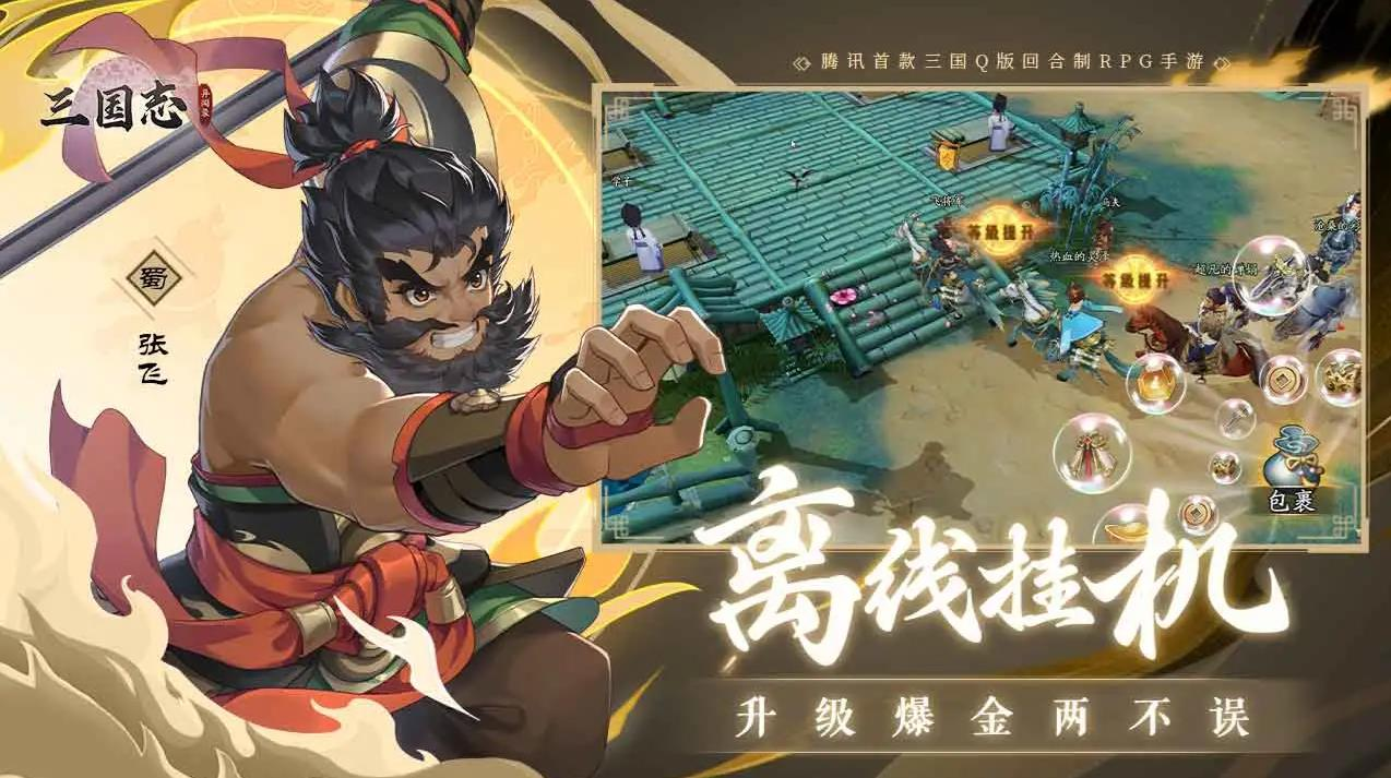 三国志异闻录下载安装链接 三国志异闻录手游安卓下载攻略截图