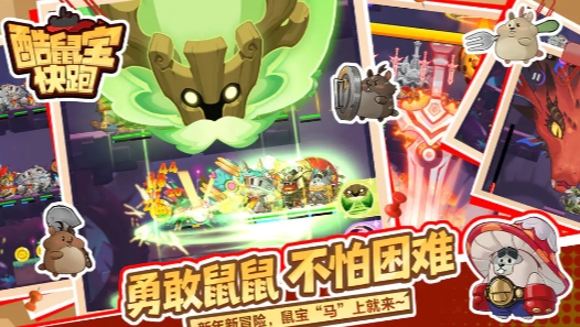 酷鼠宝快跑加速器哪些好 好用的酷鼠宝快跑加速器推荐截图