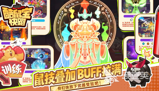 酷鼠宝快跑兑换码合辑 酷鼠宝快跑最新可用礼包码推荐截图