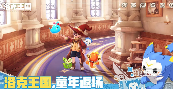 洛克王国世界手机版下载 洛克王国世界安卓iOS安装包获取入口截图