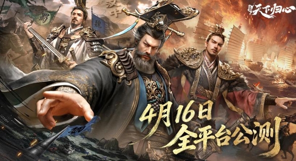 三国天下归心最新版本本下载去哪 ​三国天下归心游戏手机版最新版下载安装链接推荐截图