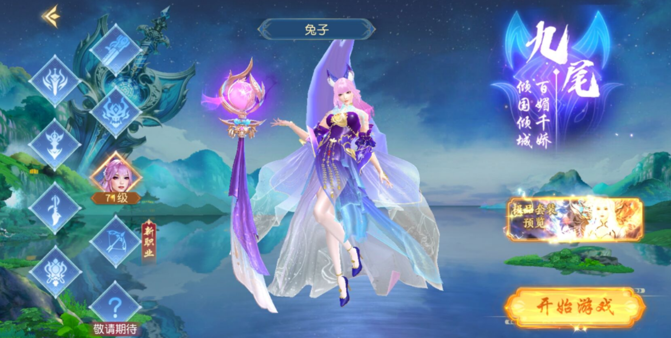 御妖伏魔录下载安装链接盘点 御妖伏魔录预约链接推荐截图