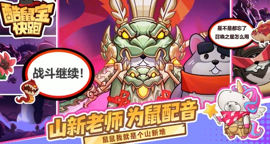 酷鼠宝快跑公测时间有什么确定 酷鼠宝快跑上线时间指引截图