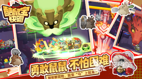 酷鼠宝快跑加速器分享 实用实用的酷鼠宝快跑加速工具推荐截图