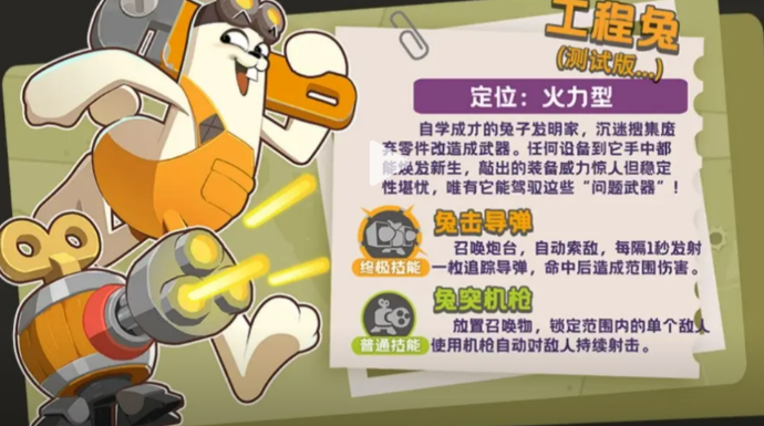 嘎嘎射击工程兔盘点 嘎嘎射击工程兔怎么样截图