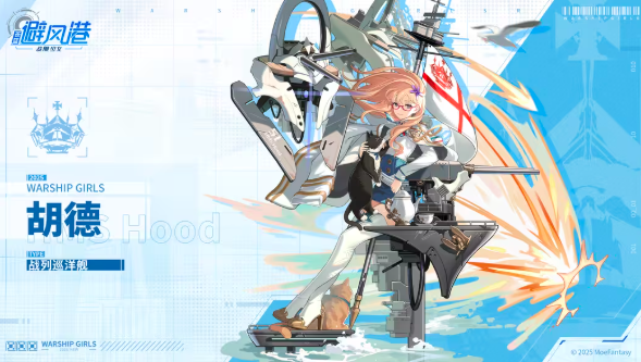 苍蓝避风港胡德怎么样 苍蓝避风港胡德详情推荐