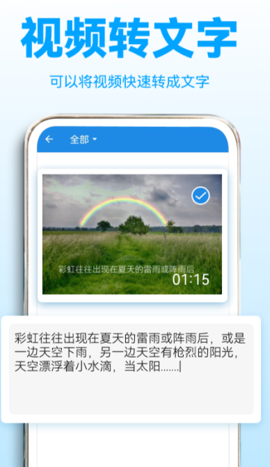 火爆的语音转文字不用钱的软件介绍 热门的语音转文字软件榜单截图