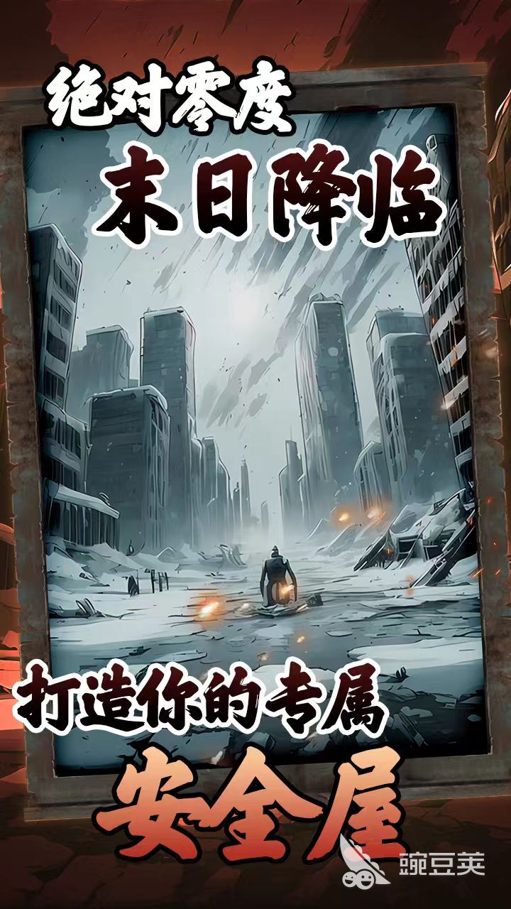 《我有一个末日安全屋》游戏下载安装链接推荐汇总