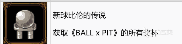 球比伦战记白金奖杯怎么获得 球比伦战记全成就解锁条件与速通指南截图