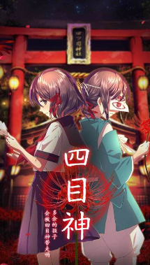 四目神下载安装链接推荐 四目神要怎么下载截图