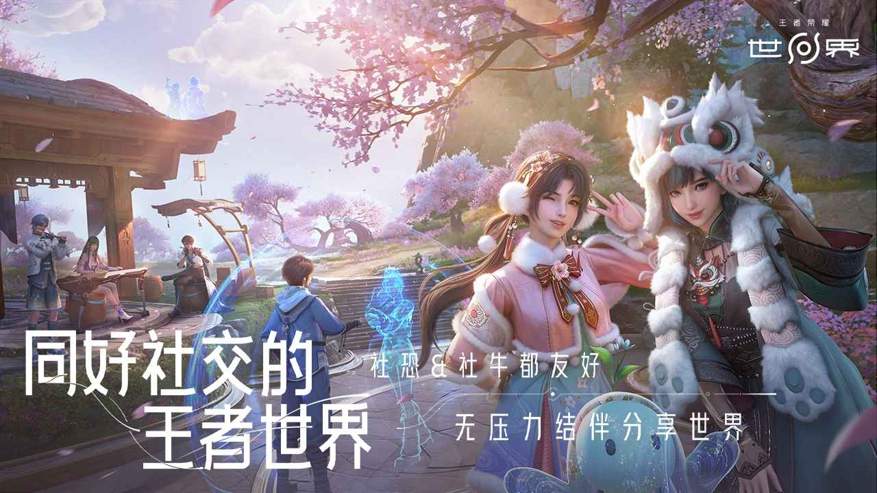 王者荣耀世界是什么游戏：手机端还是PC端？截图