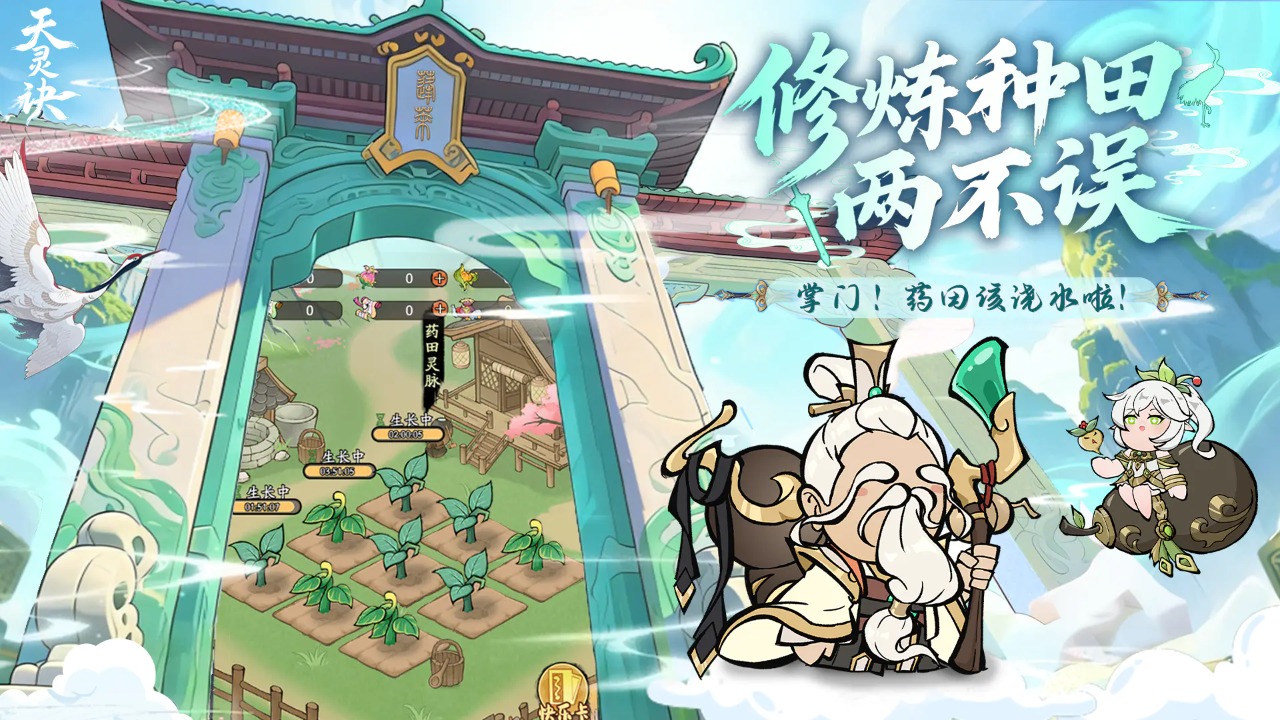 天灵诀好玩吗 天灵诀玩法详情截图