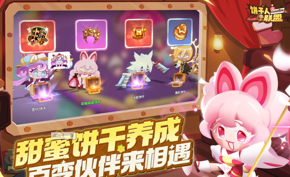 饼干人联盟下载方法是什么 饼干人联盟下载方法盘点截图