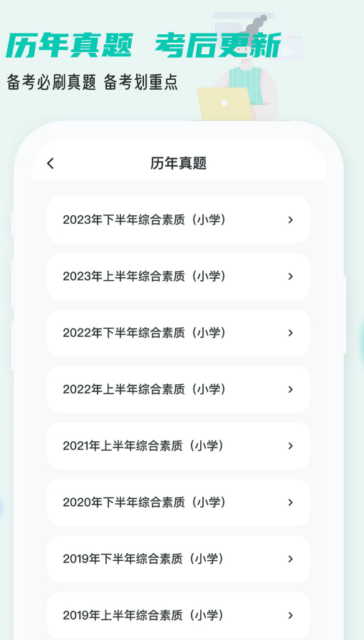 教资刷题app哪个比较好2026