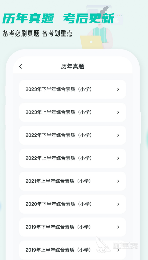 教资刷题APP分享 2026高口碑、高覆盖率、高提分效率的教师资格证刷题工具汇总截图