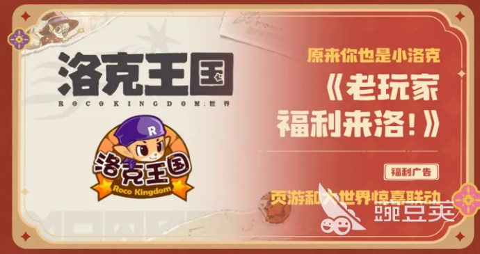洛克王国世界联动福利汇总 洛克王国跨IP合作活动奖励全解析截图