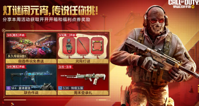 使命召唤游戏手机版三月活动盘点 使命召唤手游三月有没有活动截图