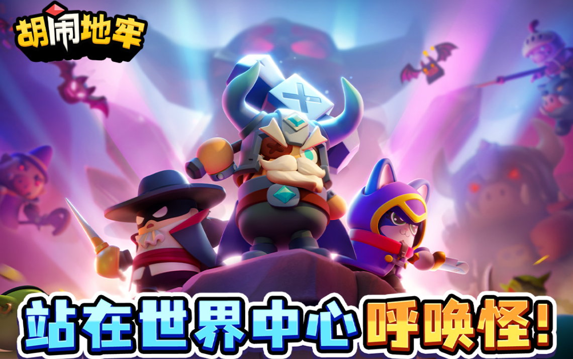 胡闹地牢下载方法是什么 胡闹地牢下载方法盘点截图