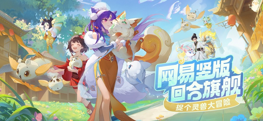 灵兽大冒险不用钱下载链接 灵兽大冒险手游安卓下载地址截图