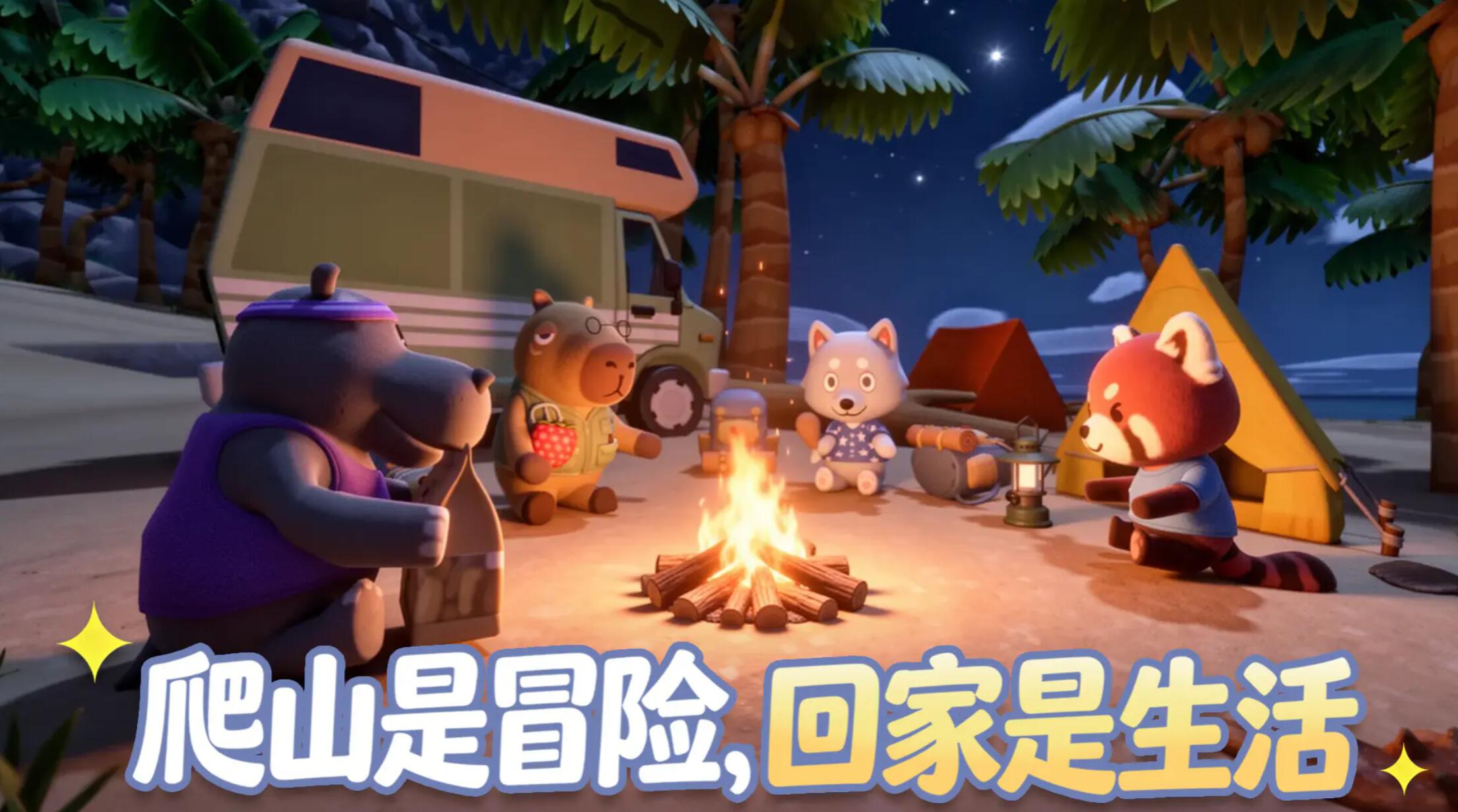 萌友登山队好玩吗 萌友登山队怎么玩截图