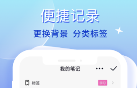 笔记app有没有 火爆的的做笔记的软件分享截图