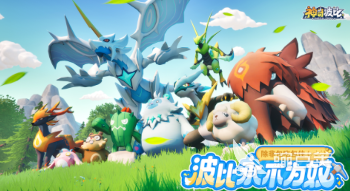 神奇波比下载方法与安装攻略