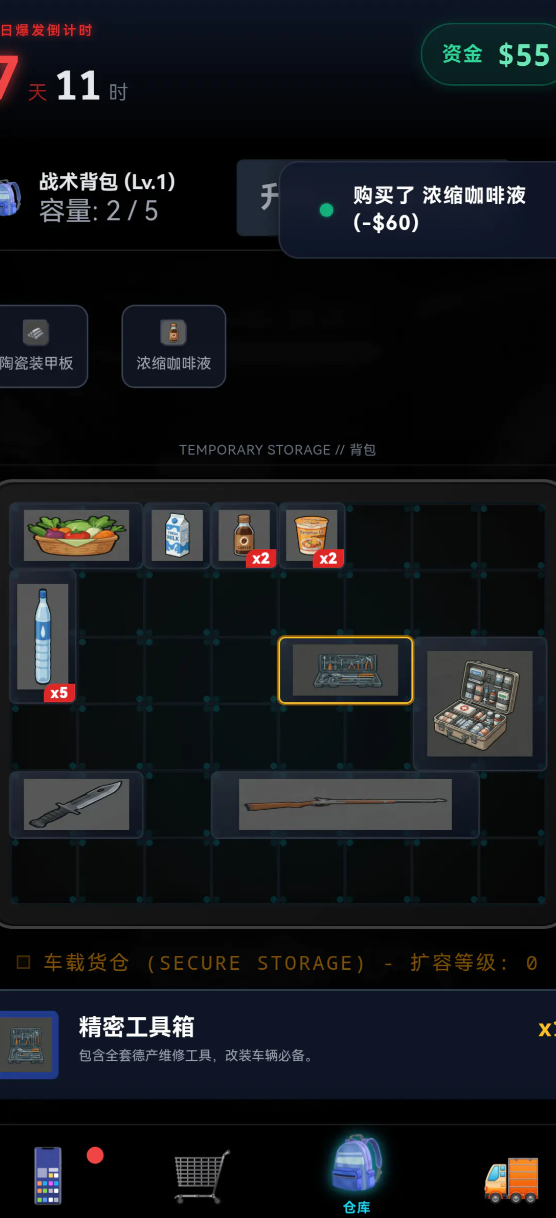 末世我有一辆房车小说不用钱下载安装链接推荐截图