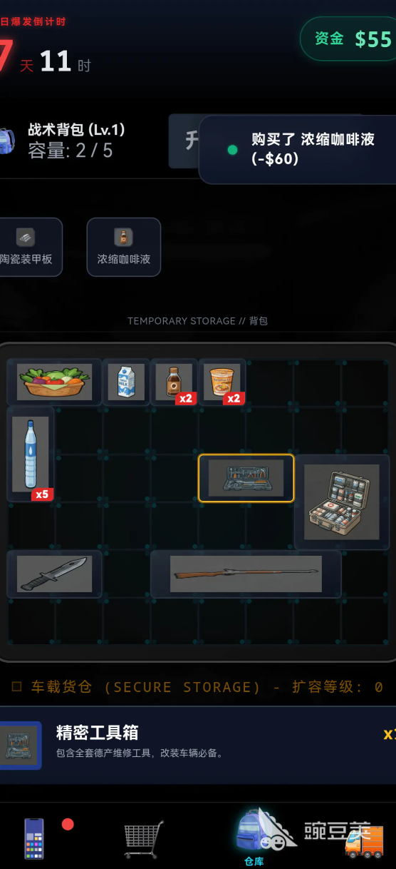 末世我有一辆房车小说不用钱下载安装链接推荐截图