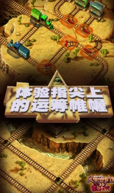 高人气的老式蒸汽火车游戏下载合集