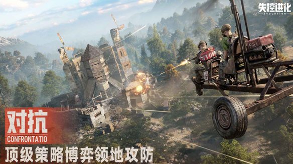 失控进化最新版本下载 失控进化正版下载安装截图