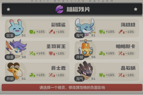 洛克王国世界性格能改吗 洛克王国世界性格修改方法