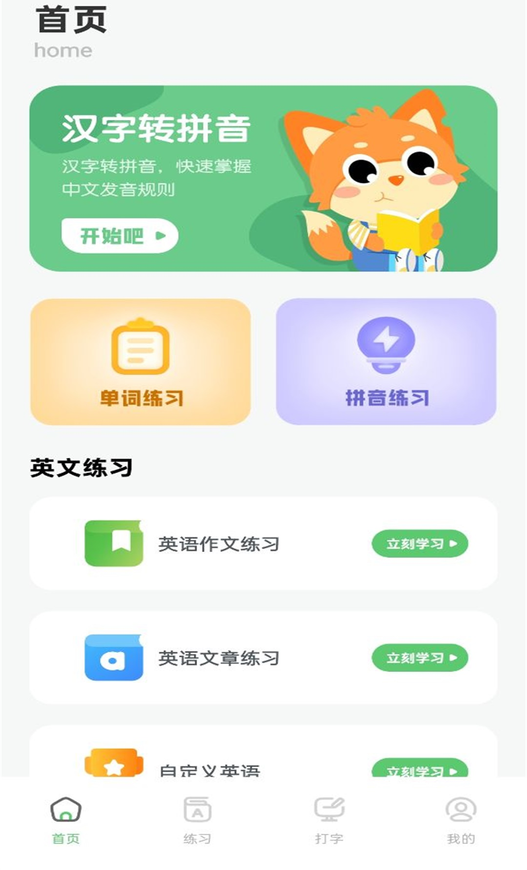 练习打字的软件哪个免费