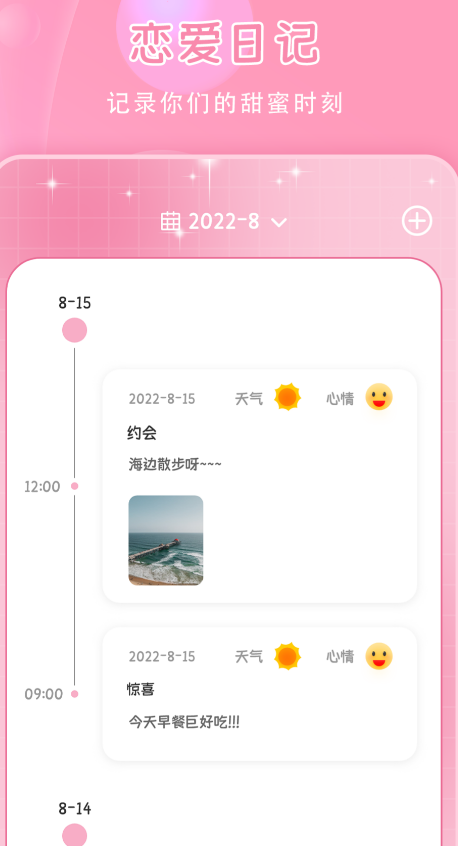 恋爱天数app有哪几款盘点 优质的恋爱天数软件榜单
