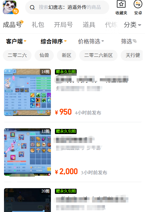 幻唐志逍遥外传账号交易平台分享 幻唐志逍遥外传账号去哪交易好截图
