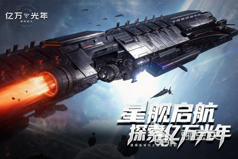 亿万光年游戏手机版上线时间及玩法盘点 亿万光年手游预约下载与特色系统详解截图