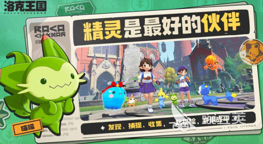 洛克王国世界支持联机对战和多人互动吗